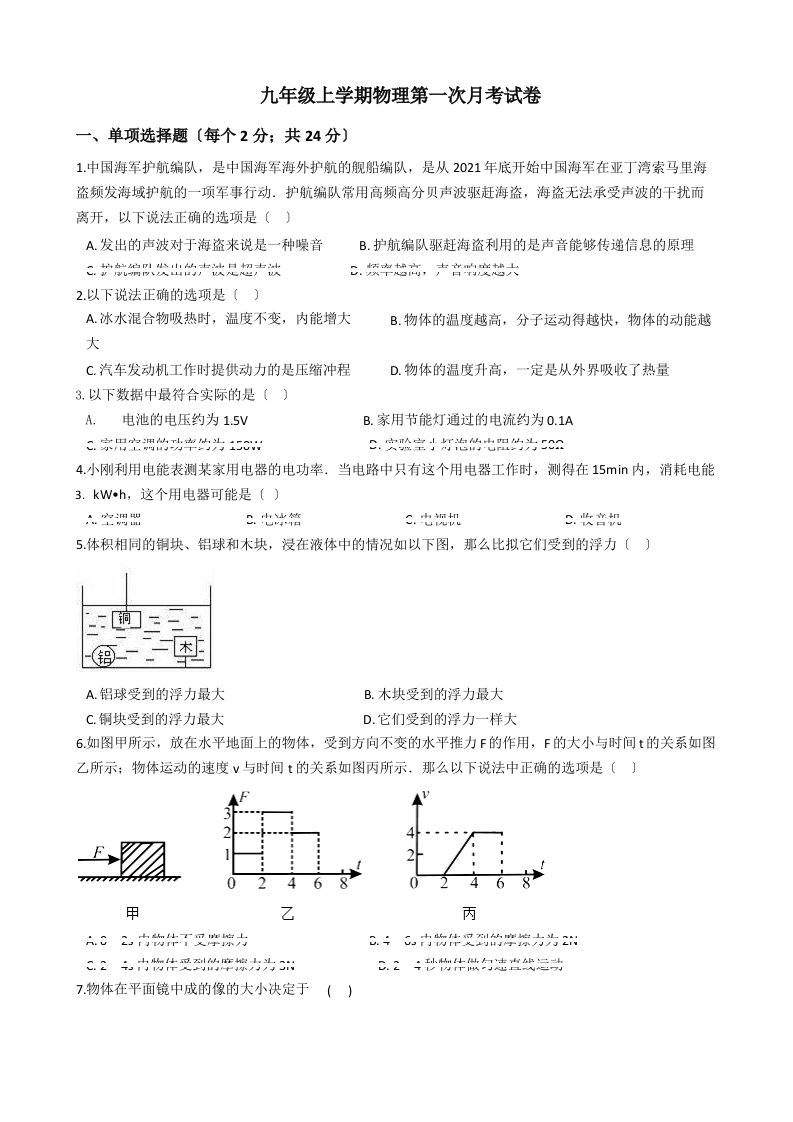 河北省唐山市九年级上学期物理第一次月考试卷含解析答案