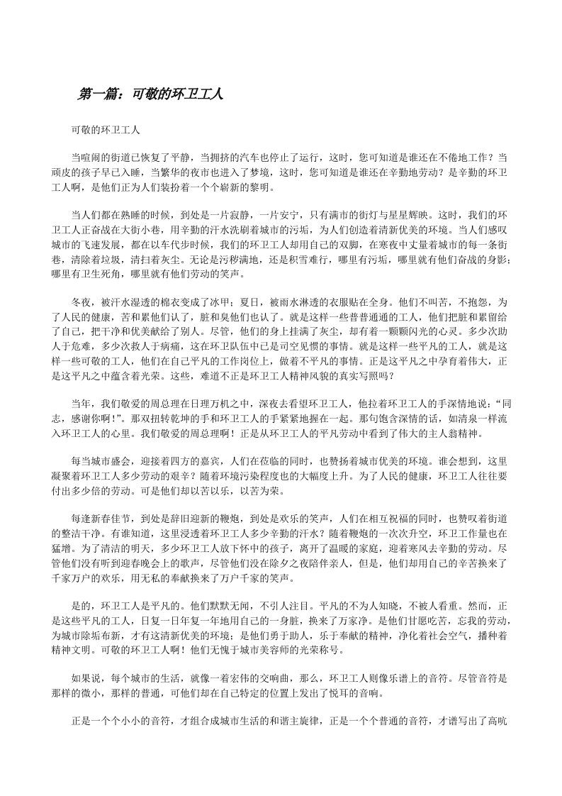 可敬的环卫工人[修改版]