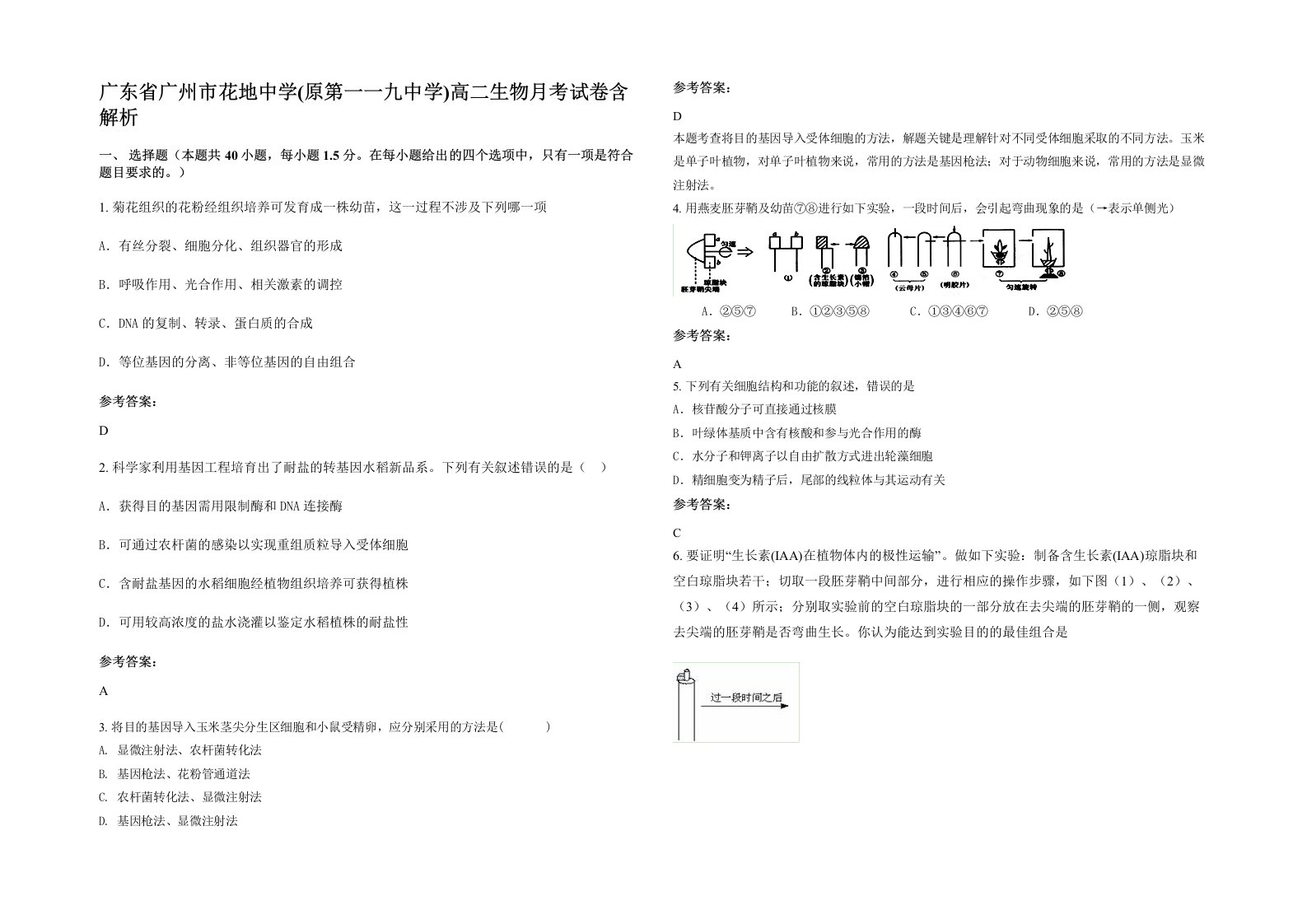 广东省广州市花地中学原第一一九中学高二生物月考试卷含解析