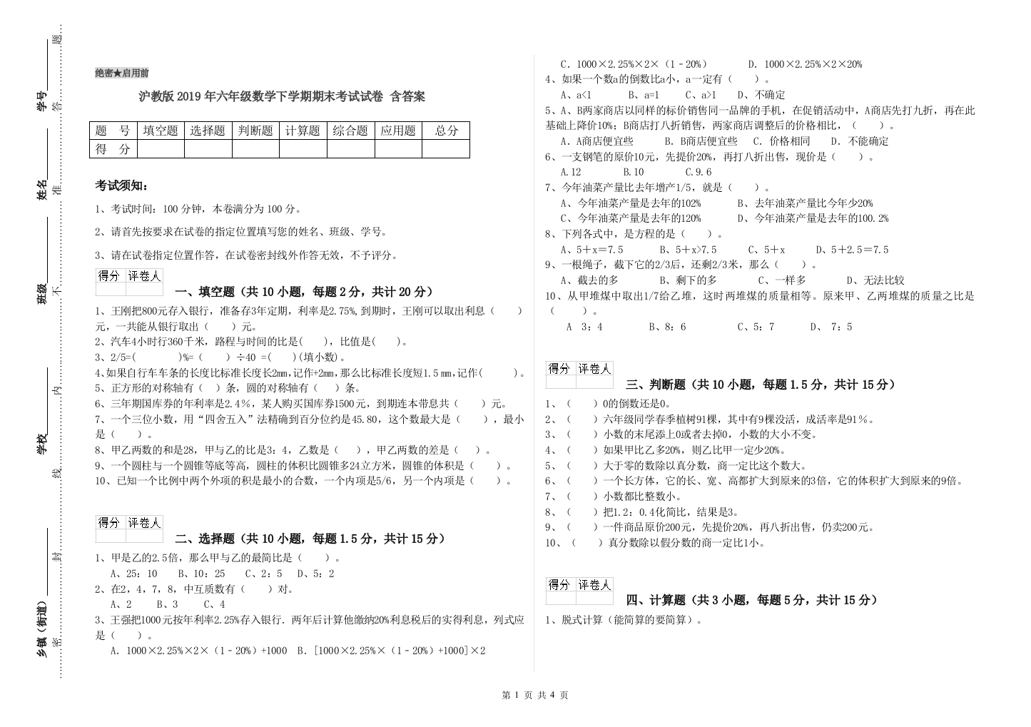 沪教版2019年六年级数学下学期期末考试试卷-含答案