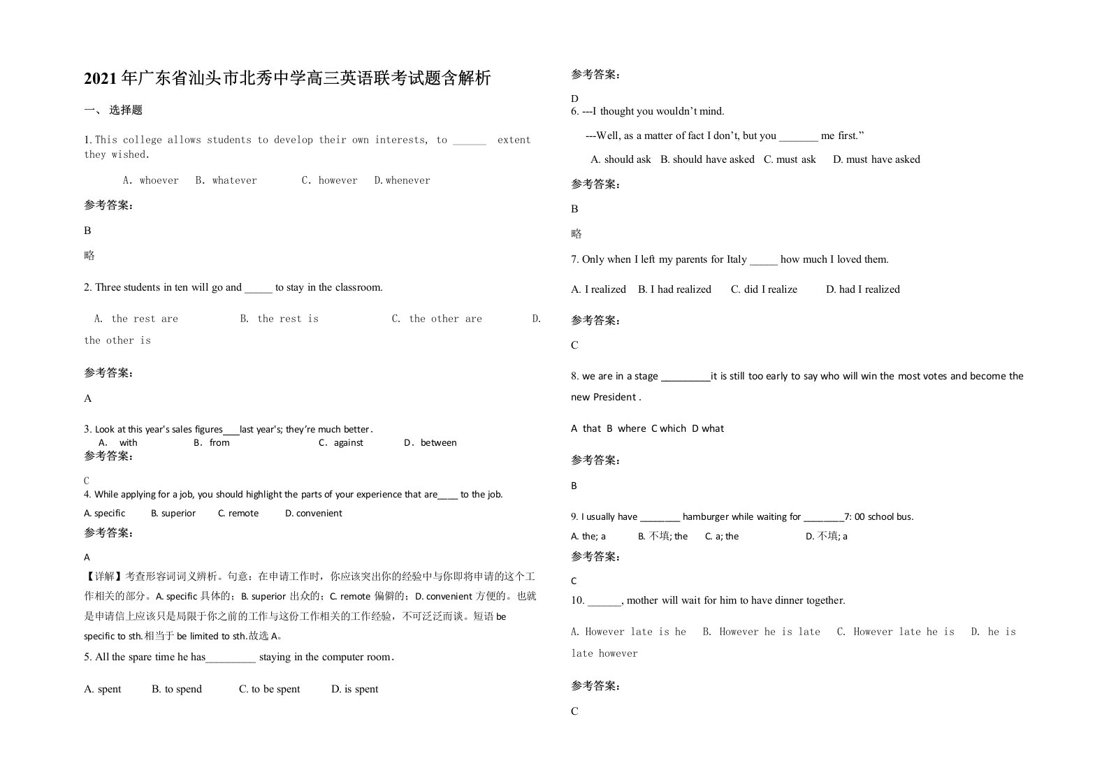 2021年广东省汕头市北秀中学高三英语联考试题含解析