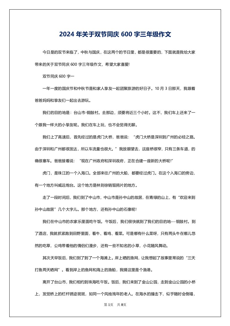 2024年关于双节同庆600字三年级作文