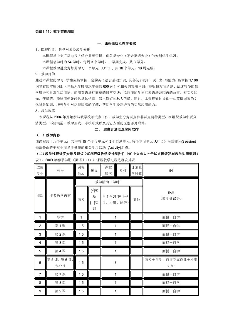 英语I1教学实施细则