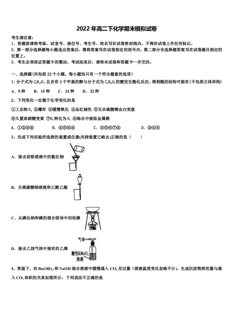 2021-2022学年广西钦州市灵山县高二化学第二学期期末检测模拟试题含解析