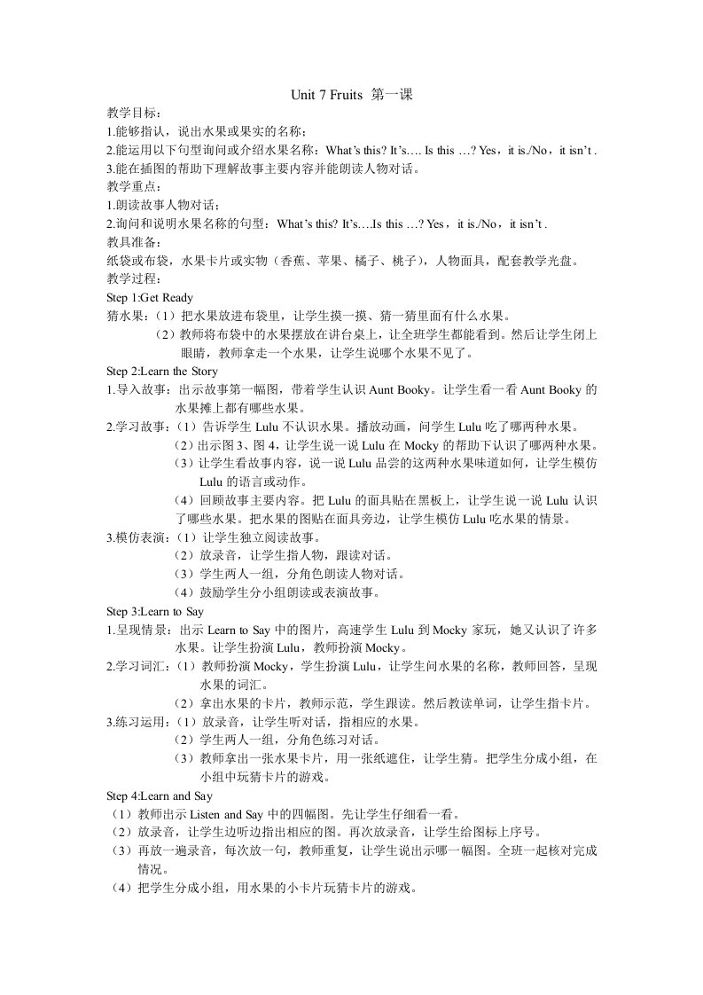 北师大英语三年级下册unit7教案