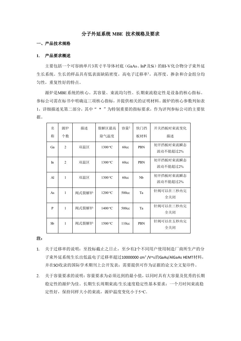 分子外延系统MBE