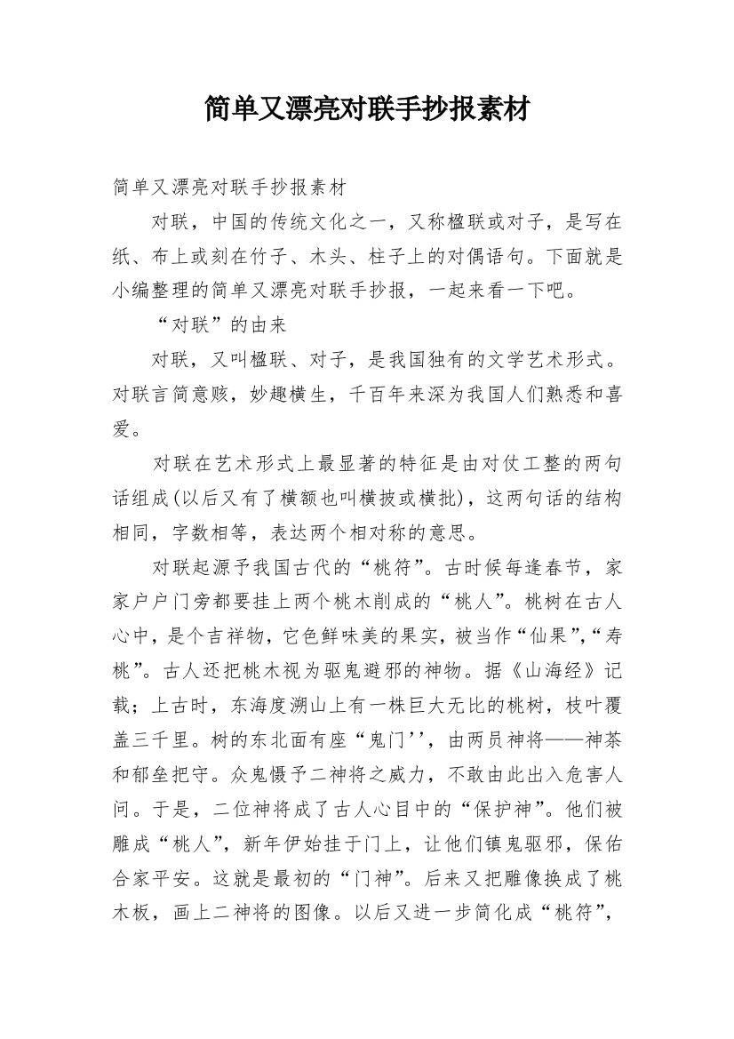 简单又漂亮对联手抄报素材