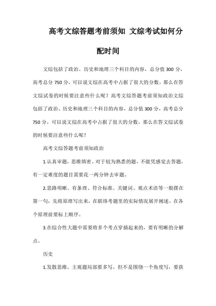 高考文综答题注意事项文综考试如何分配时间