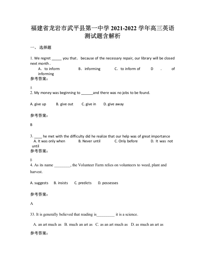 福建省龙岩市武平县第一中学2021-2022学年高三英语测试题含解析