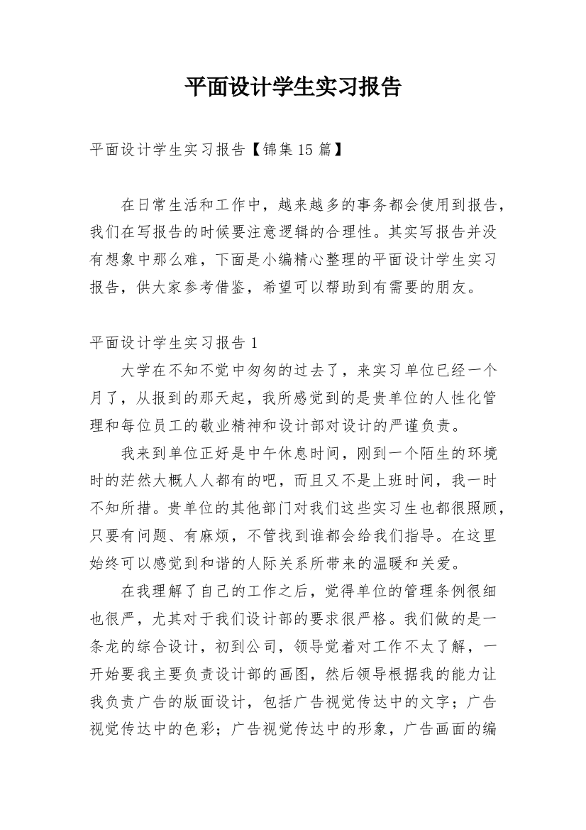 平面设计学生实习报告_5