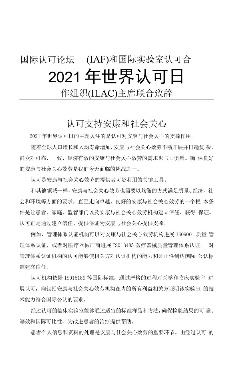 可修改20认可日宣传资料.doc