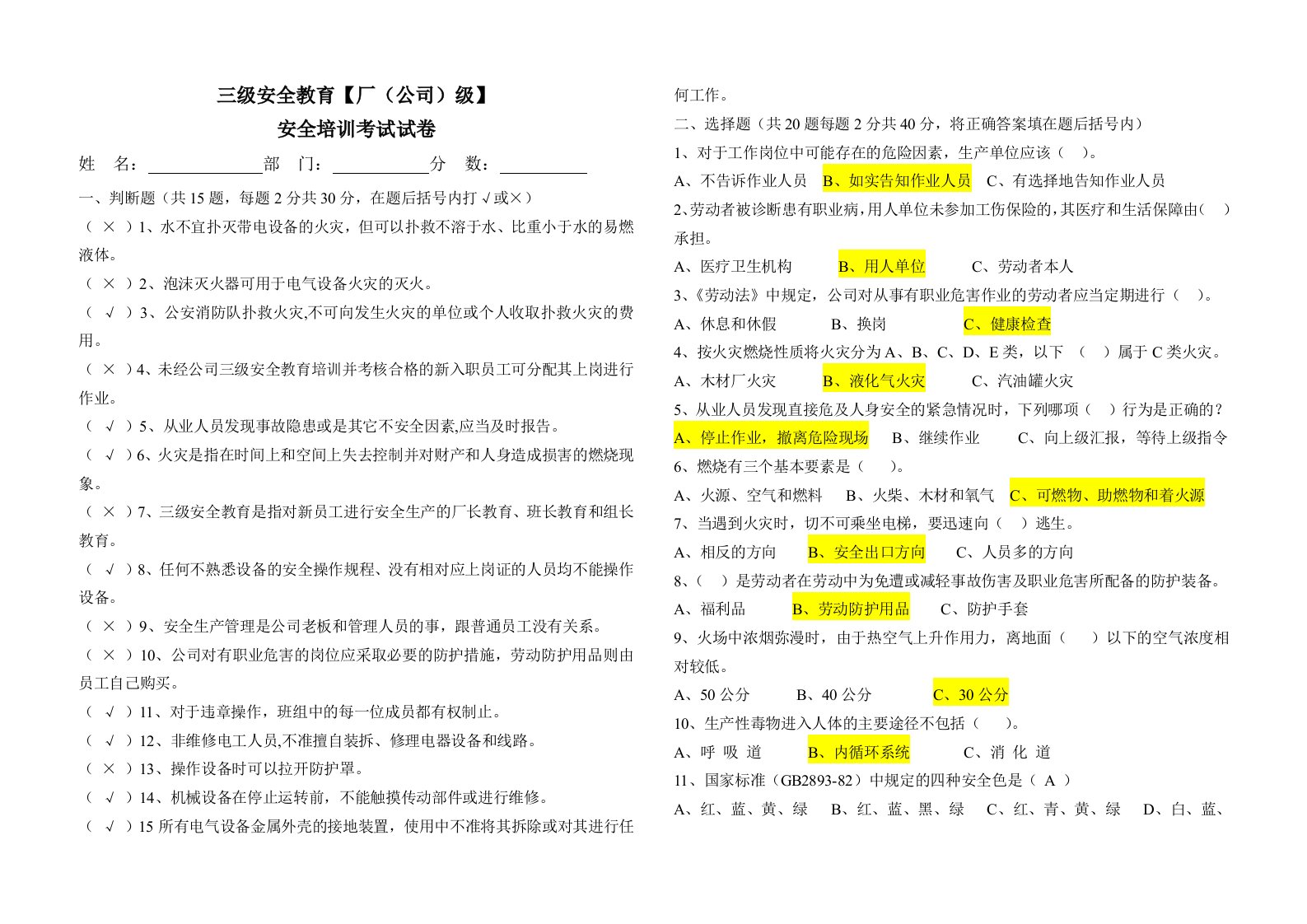 化工企业厂级安全教育试题(带答案)