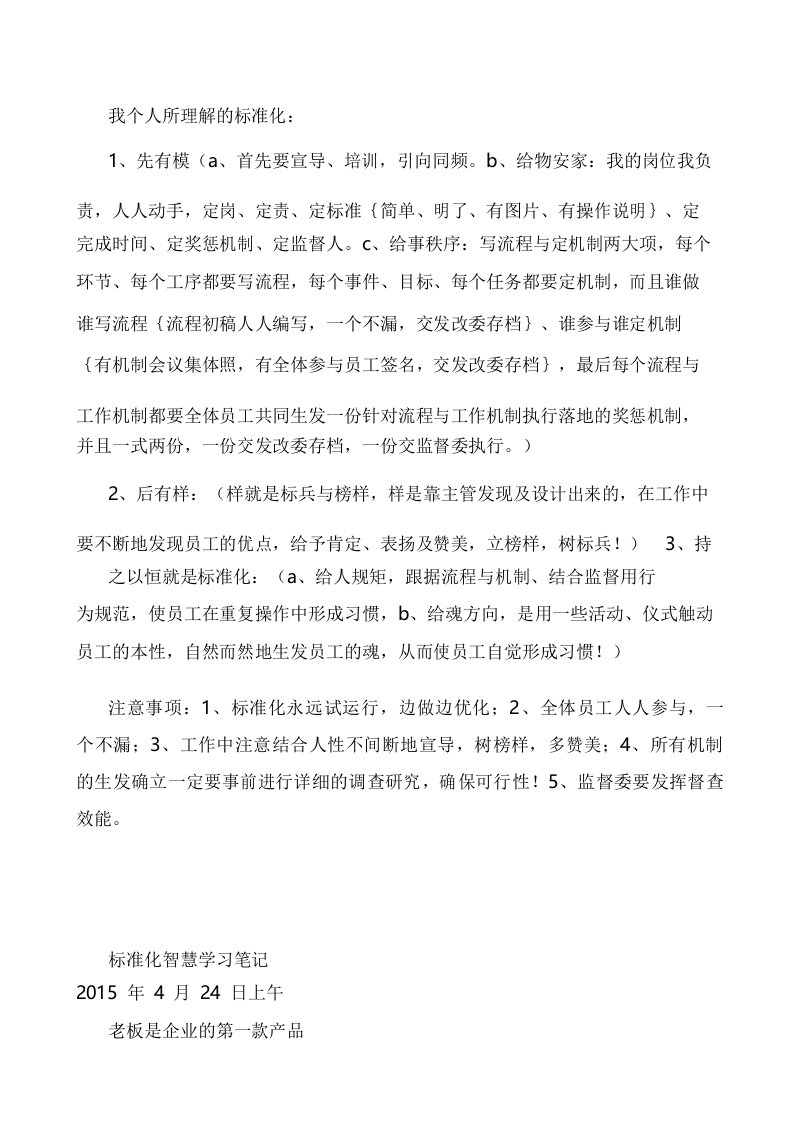 标准化智慧学习笔记讲解