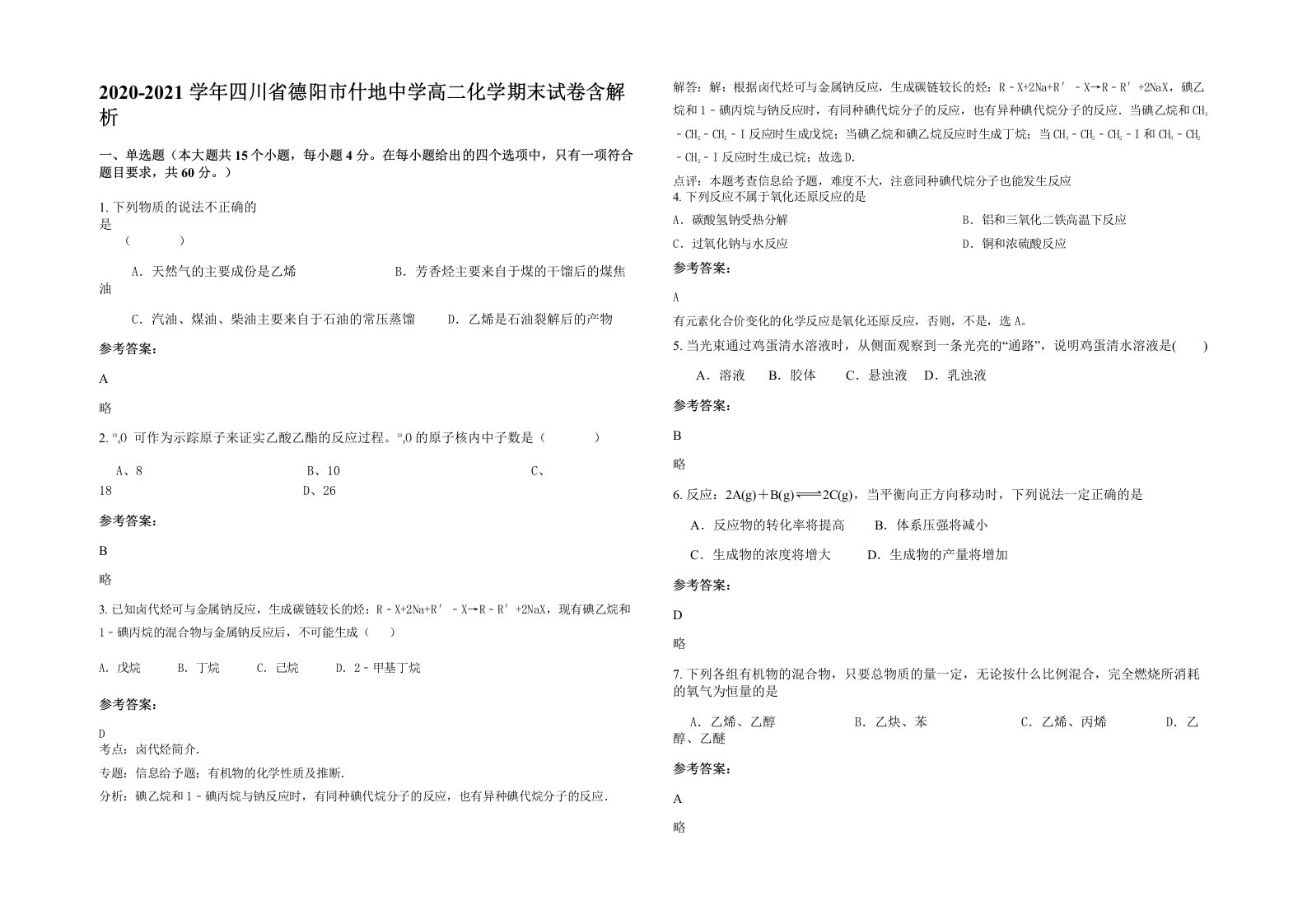 2020-2021学年四川省德阳市什地中学高二化学期末试卷含解析