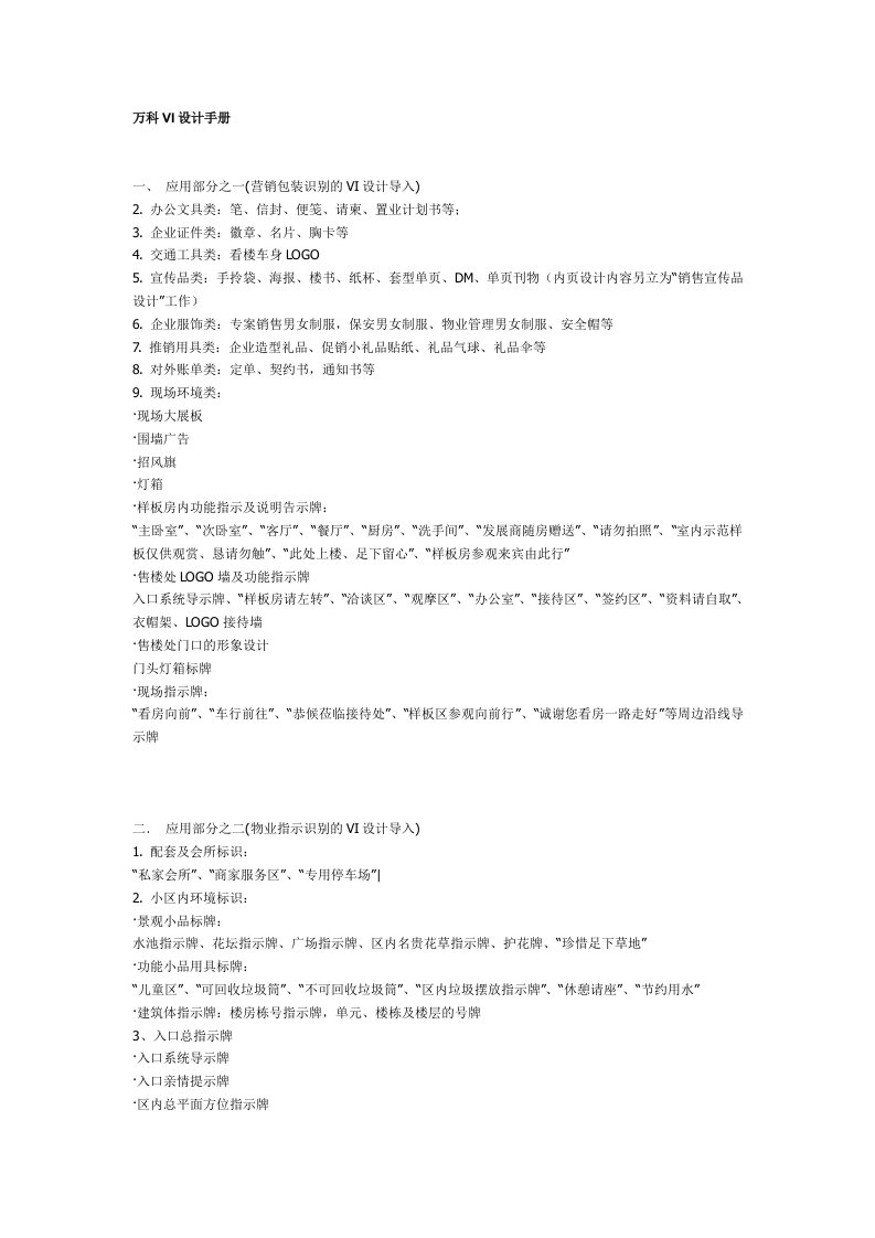 万科企业管理-万科VI设计手册