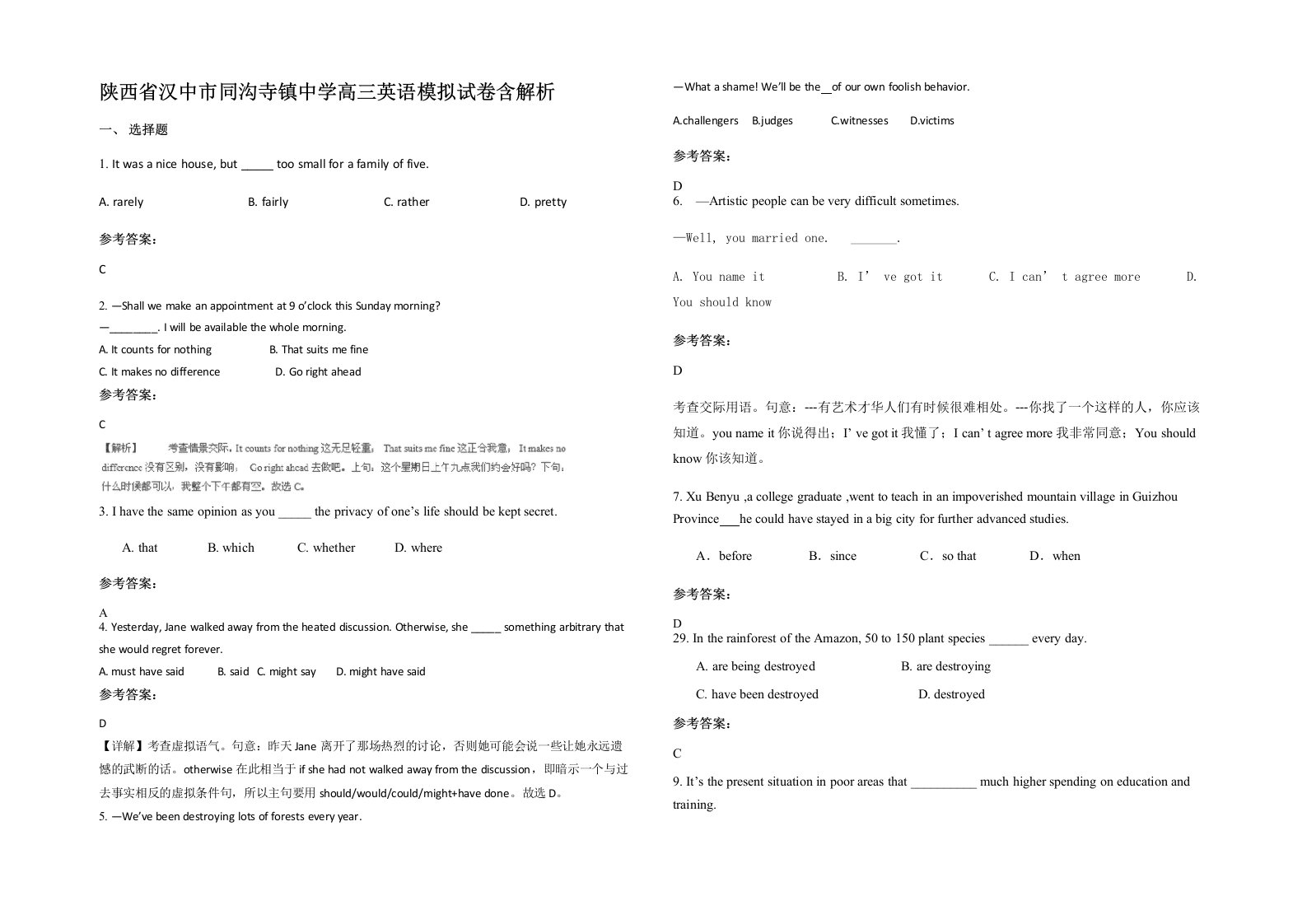 陕西省汉中市同沟寺镇中学高三英语模拟试卷含解析