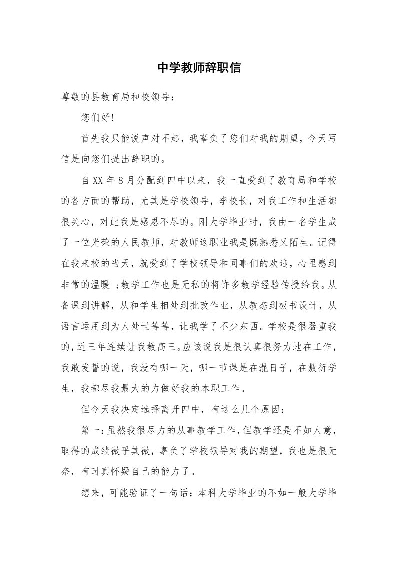 中学教师辞职信