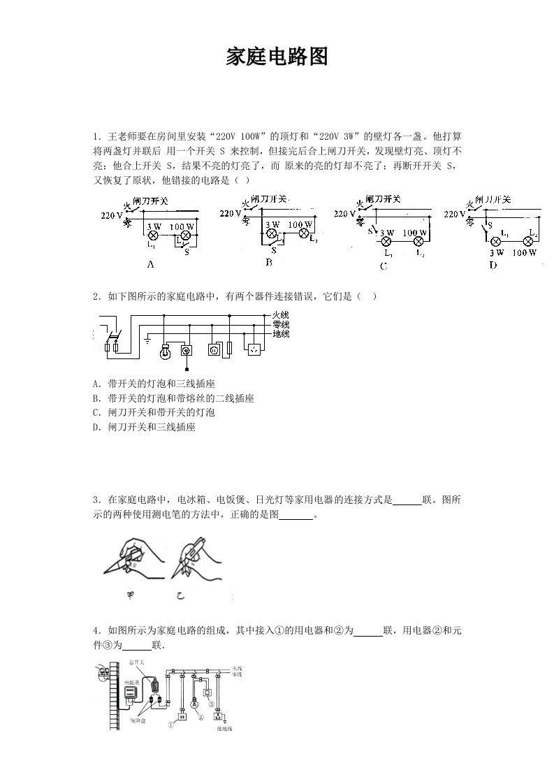 家庭电路画图题带答案