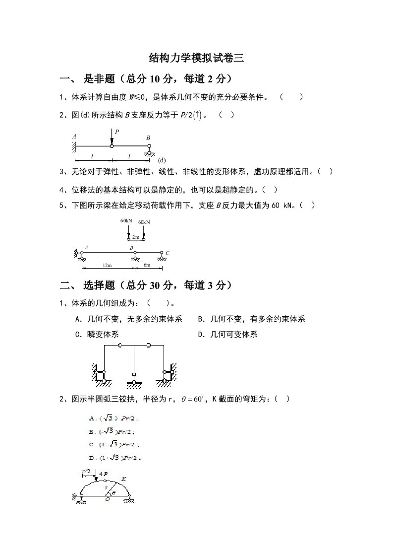 嘉兴学院结构力学模拟试卷三