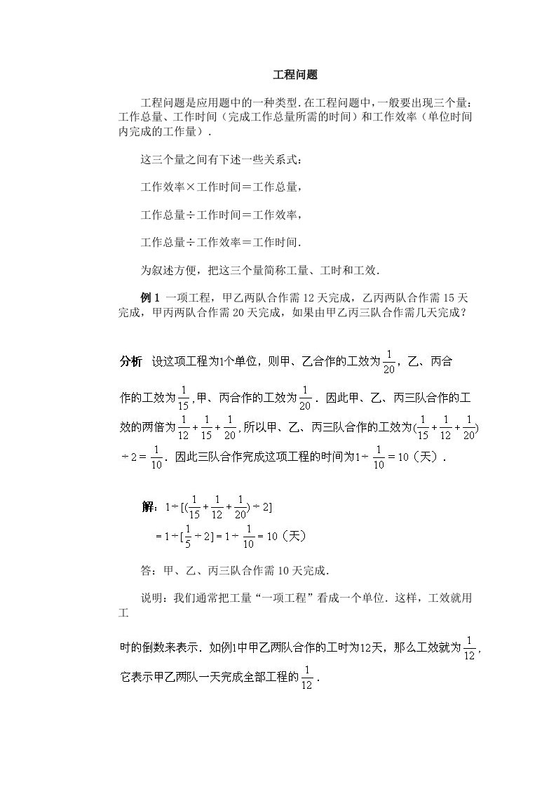 数量关系工程问题