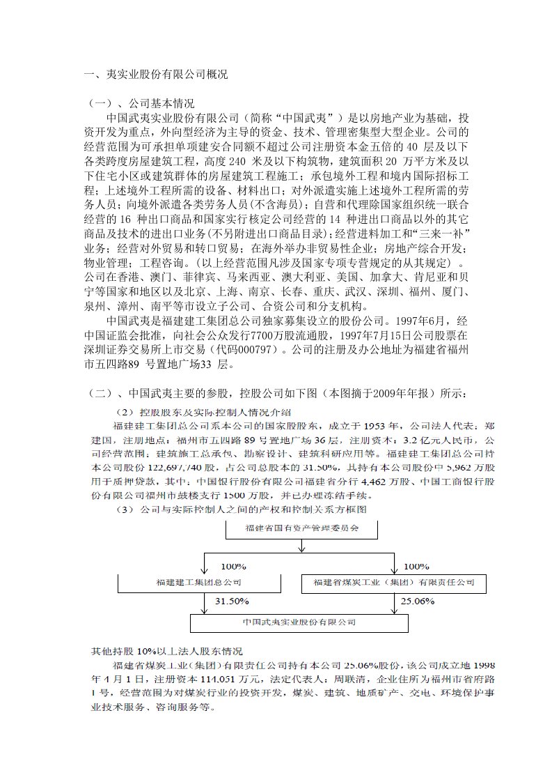 《税收筹划方案》word版