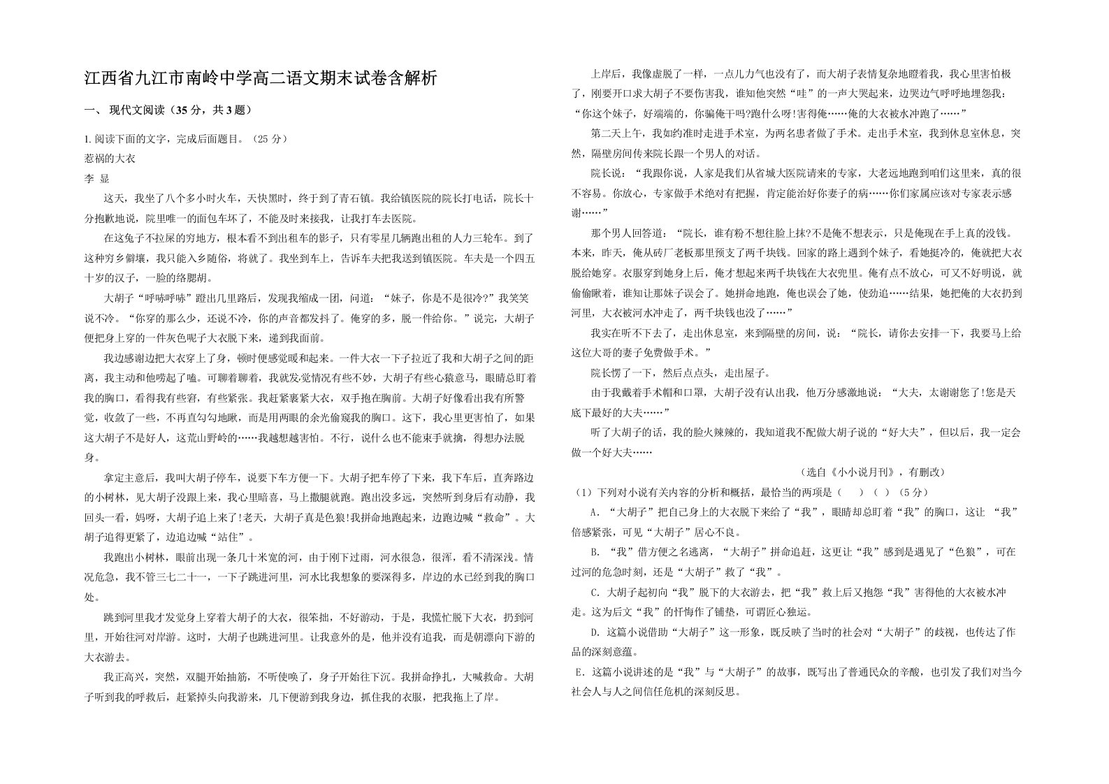 江西省九江市南岭中学高二语文期末试卷含解析