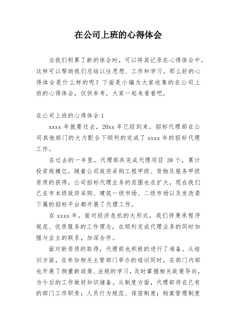 在公司上班的心得体会