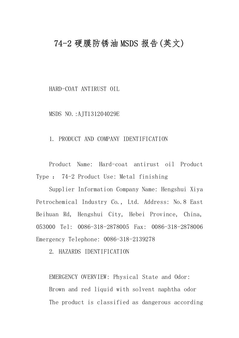 74-2硬膜防锈油MSDS报告(英文)