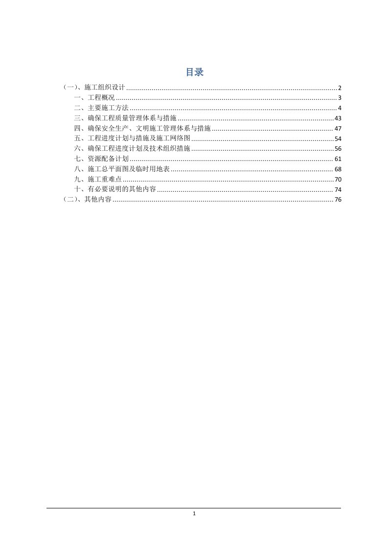 道路排水、交通、照明、绿化等工程施工组织设计