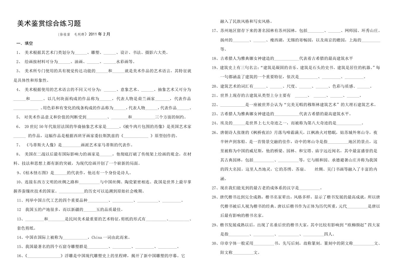 高中美术鉴赏基础知识检测题