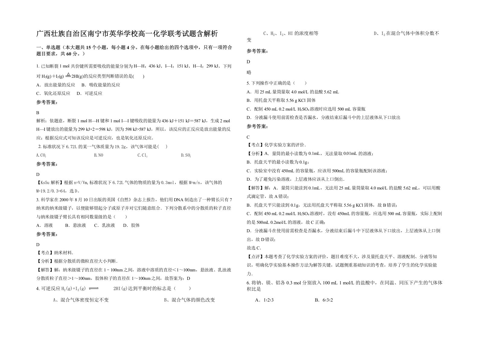 广西壮族自治区南宁市英华学校高一化学联考试题含解析