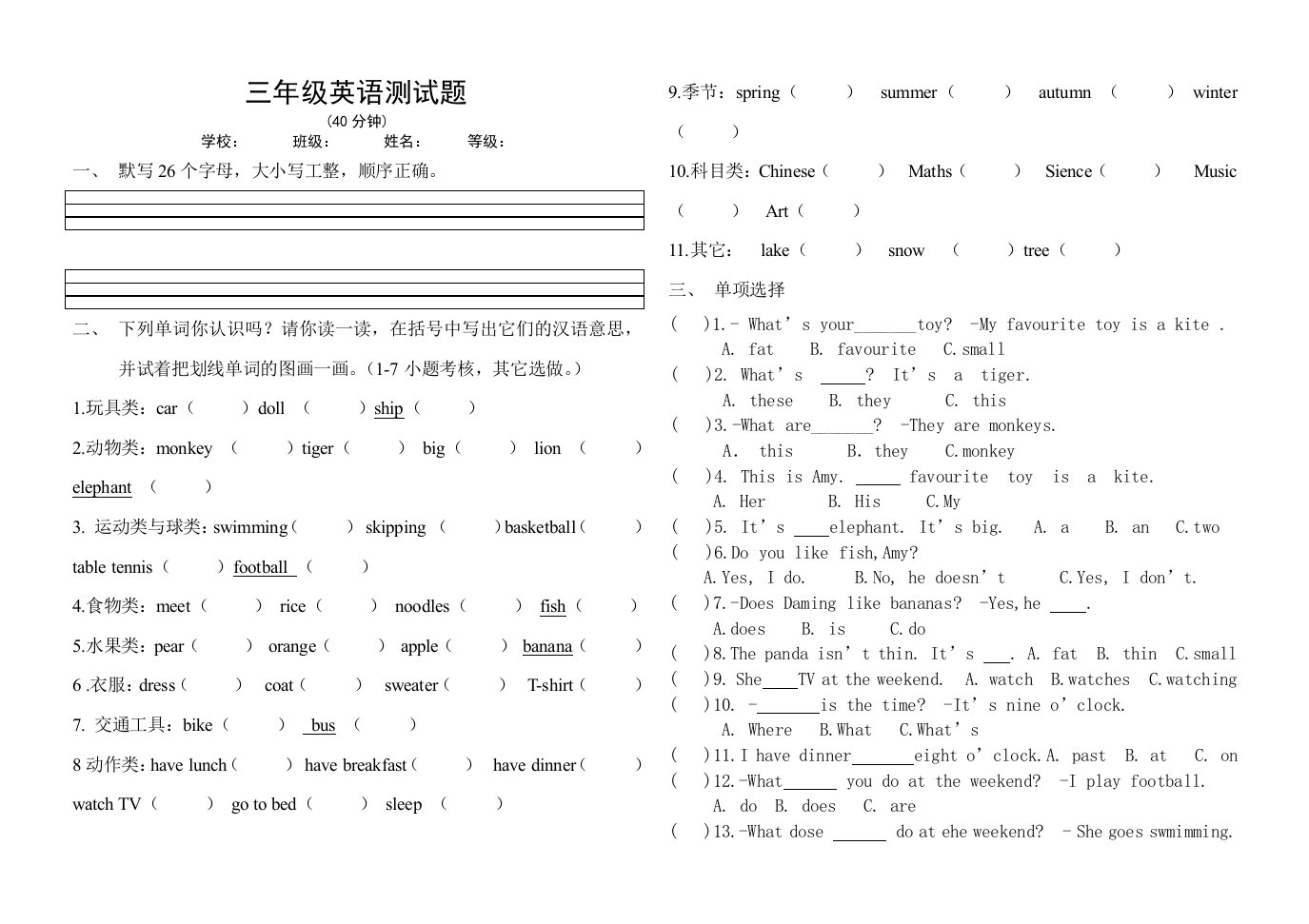 三年级下册英语测试题