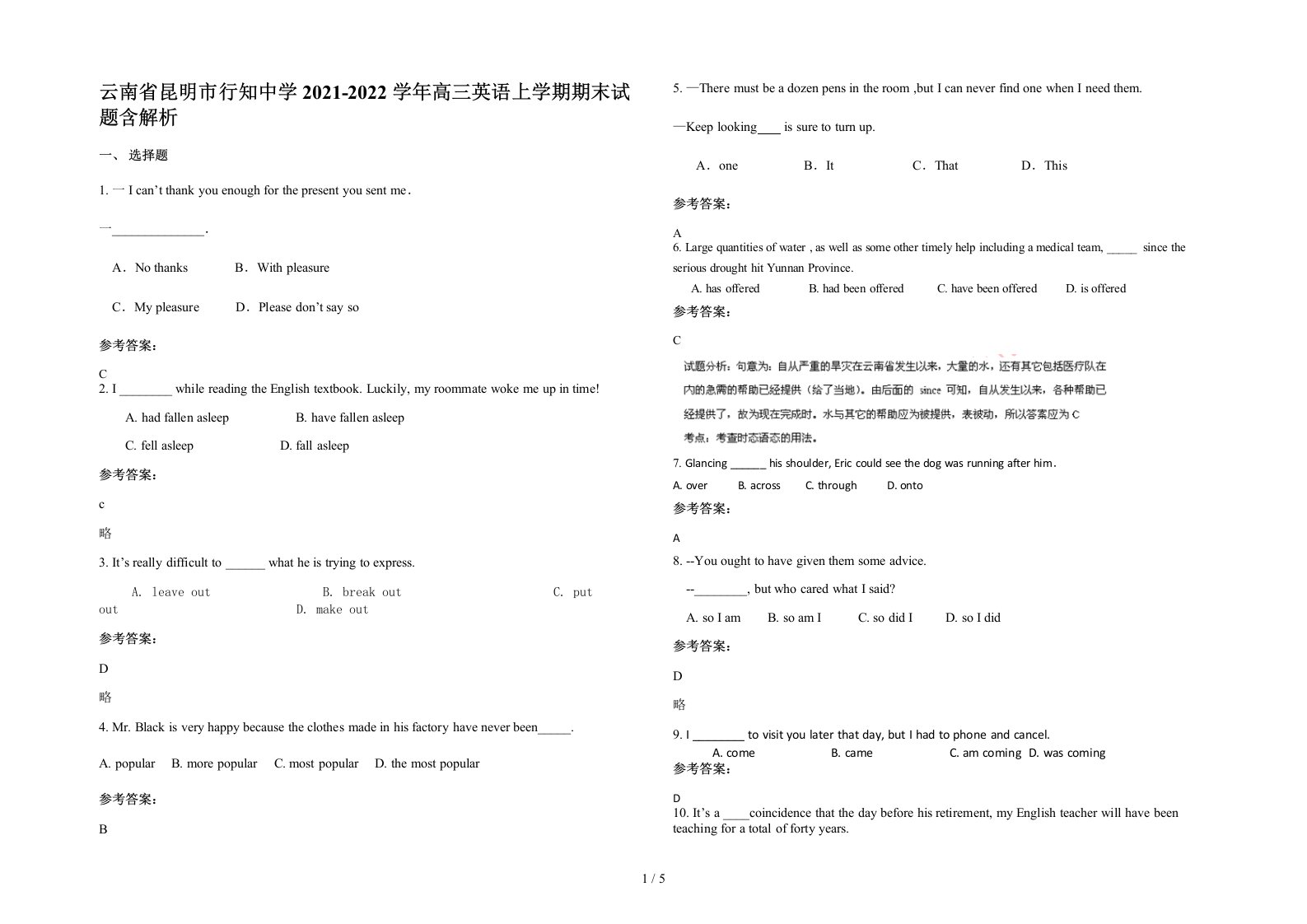 云南省昆明市行知中学2021-2022学年高三英语上学期期末试题含解析