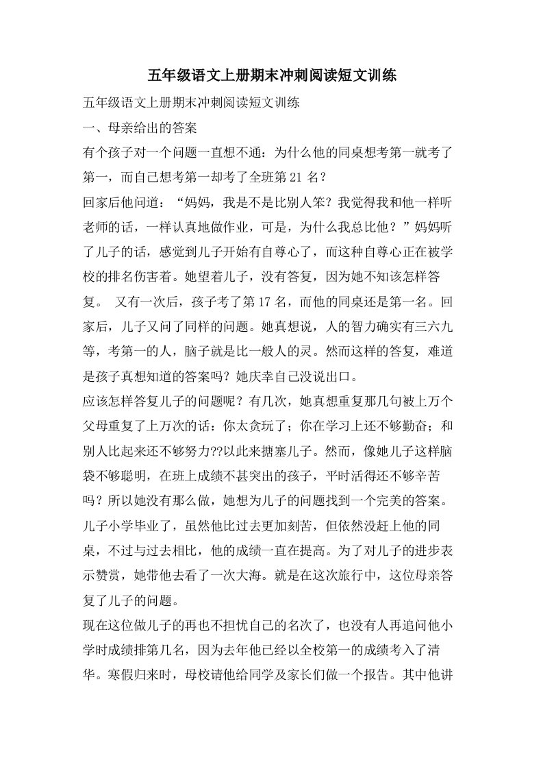 五年级语文上册期末冲刺阅读短文训练