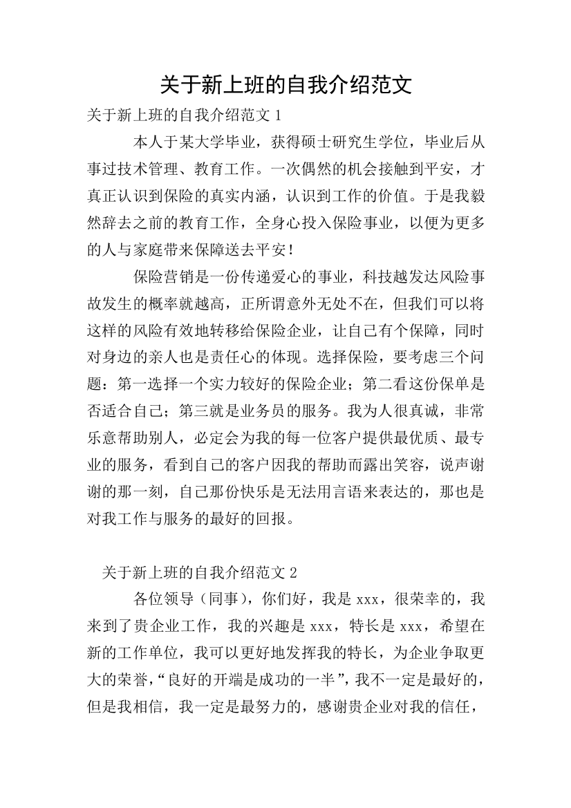 关于新上班的自我介绍范文