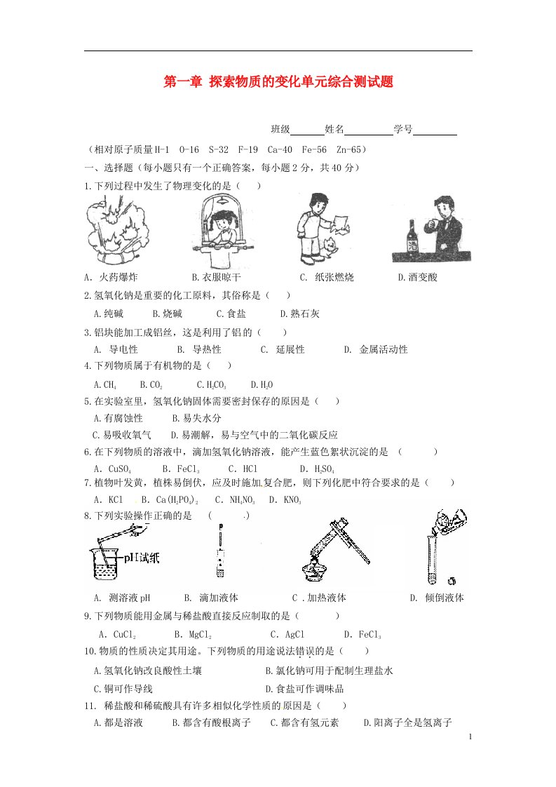 湖北省通山县杨芳中学九级科学上册