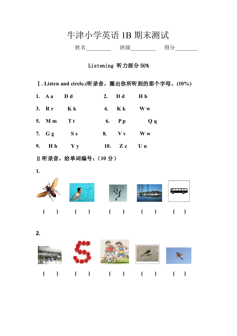 【小学中学教育精选】牛津小学英语1B期末测试题