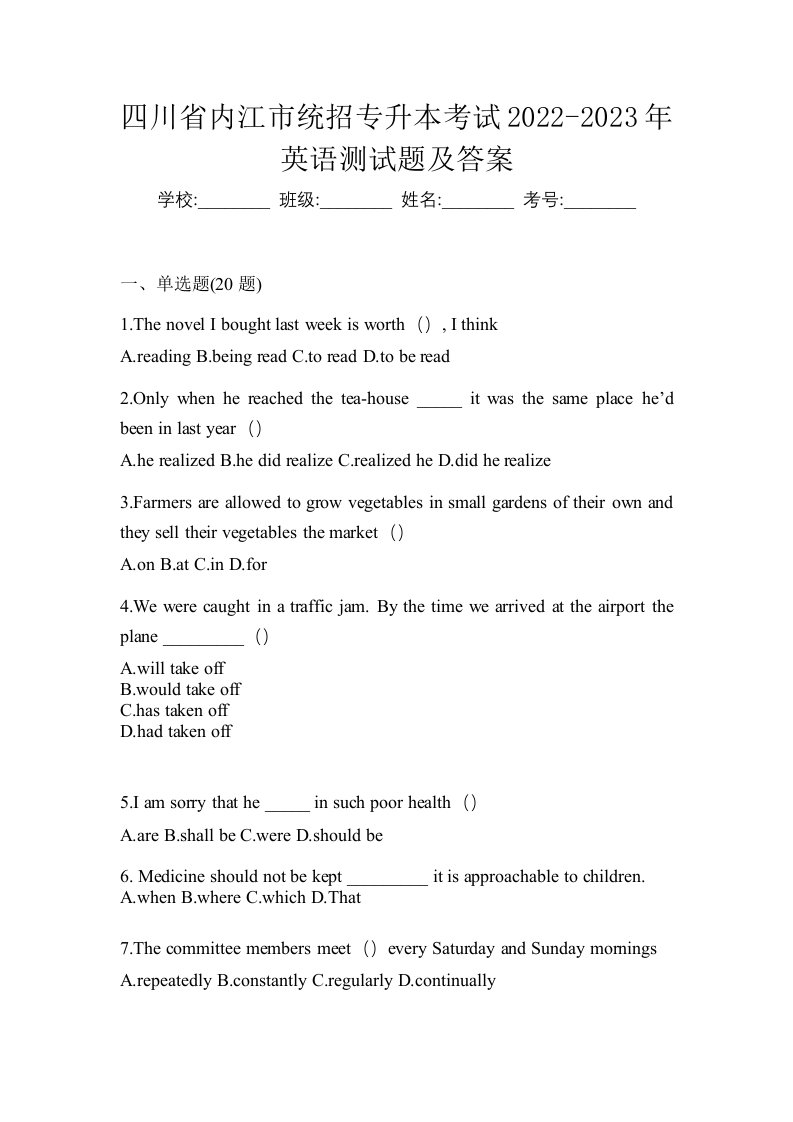 四川省内江市统招专升本考试2022-2023年英语测试题及答案