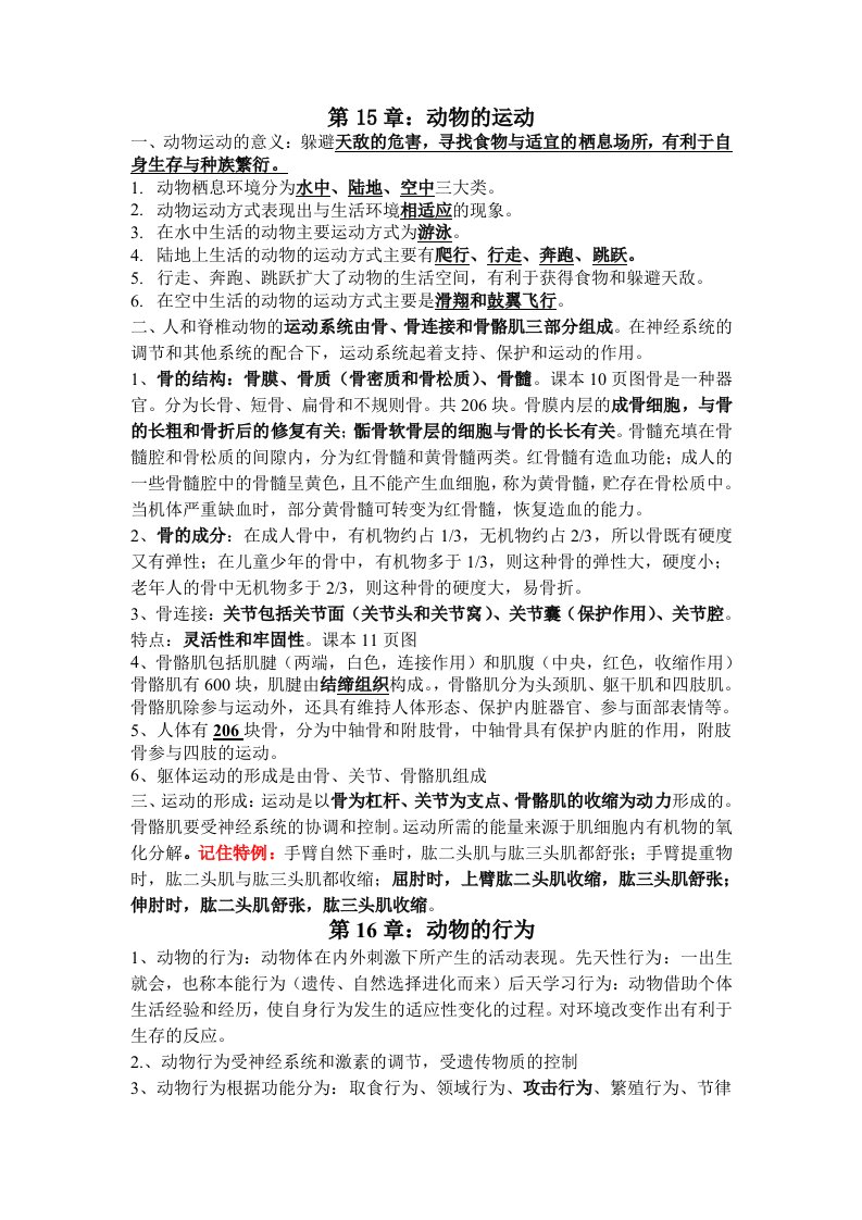 八年级上册复习资料(北师版)