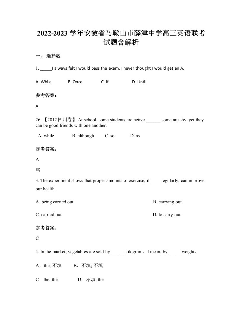 2022-2023学年安徽省马鞍山市薛津中学高三英语联考试题含解析