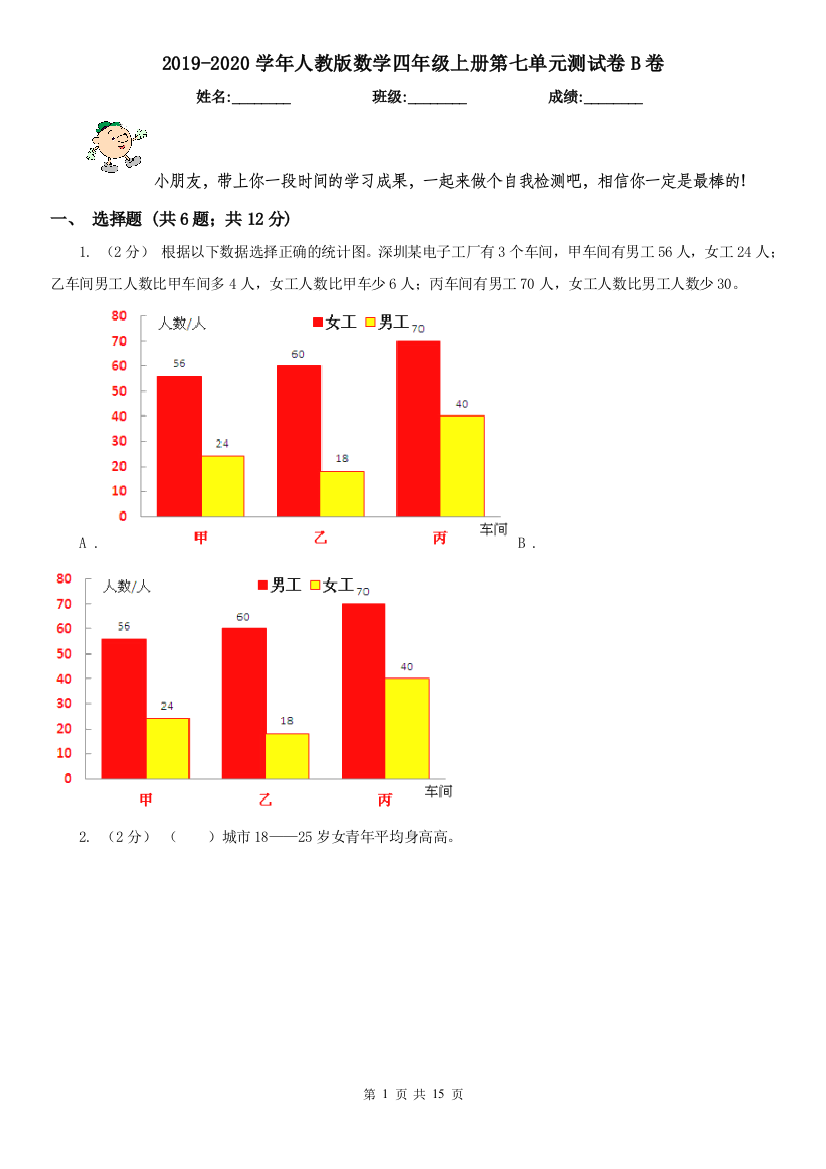 2019-2020学年人教版数学四年级上册第七单元测试卷B卷