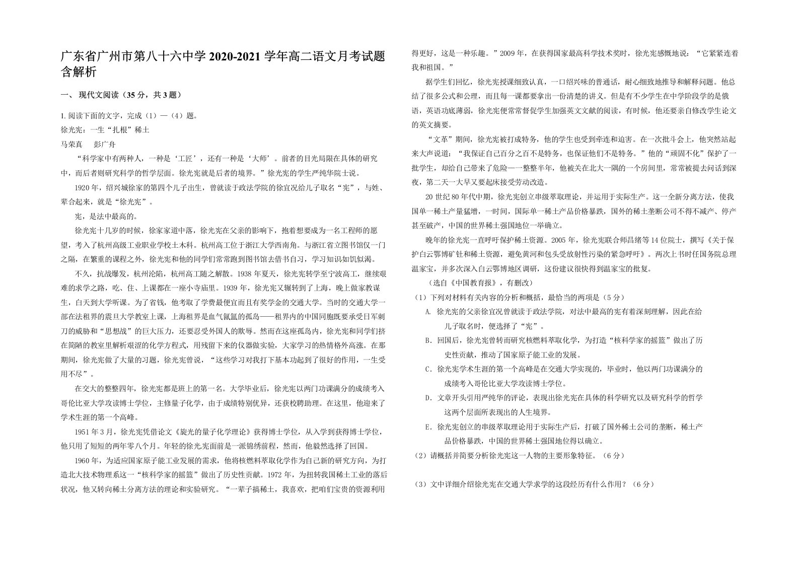 广东省广州市第八十六中学2020-2021学年高二语文月考试题含解析