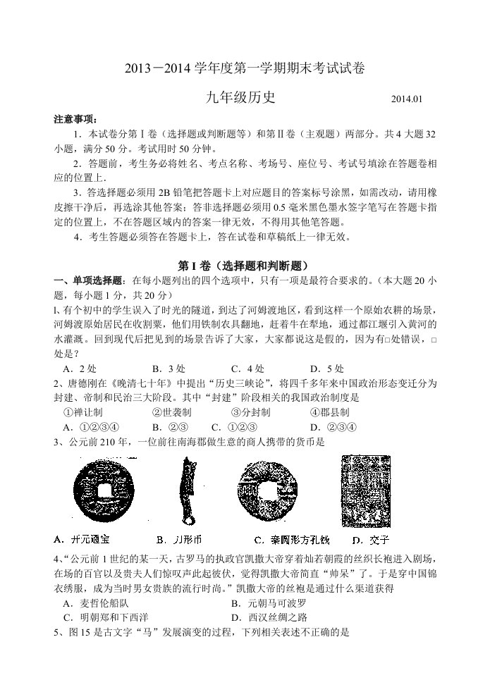 江苏省苏州市相城区2014届九年级上学期期末调研测试历史试题