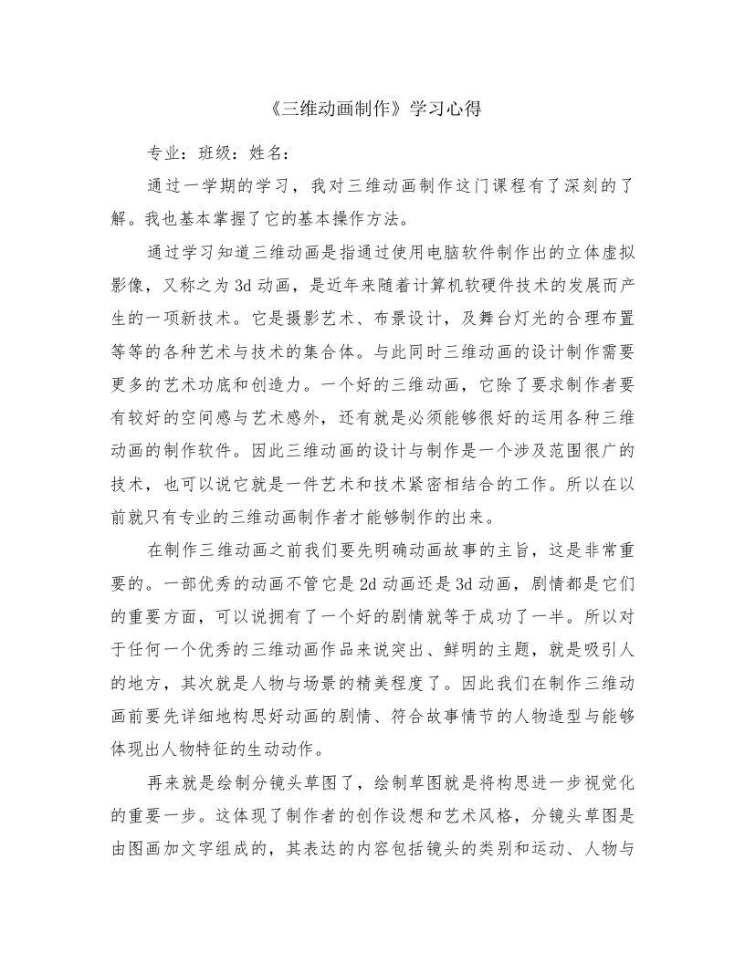 《三维动画制作》学习心得