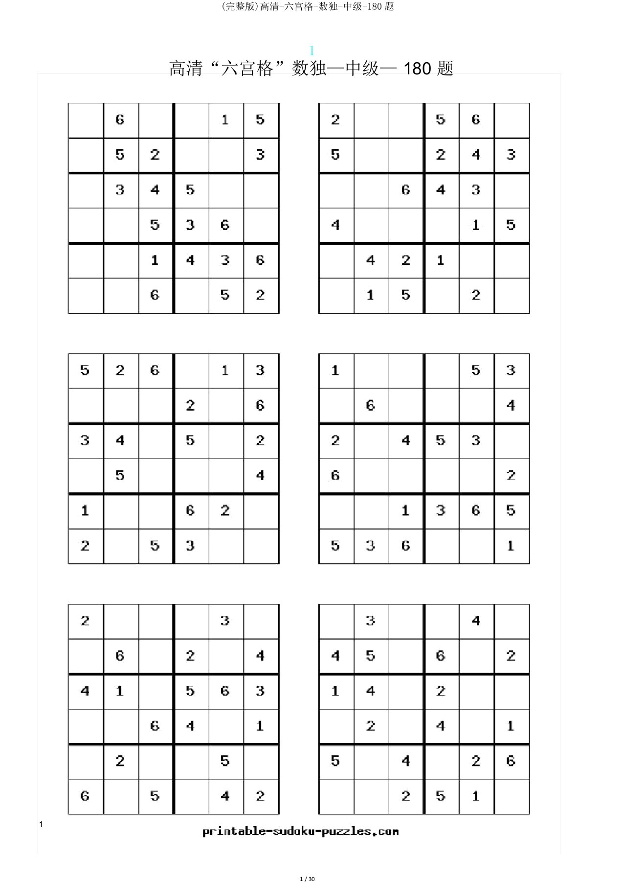 高清六宫格数独中级180题