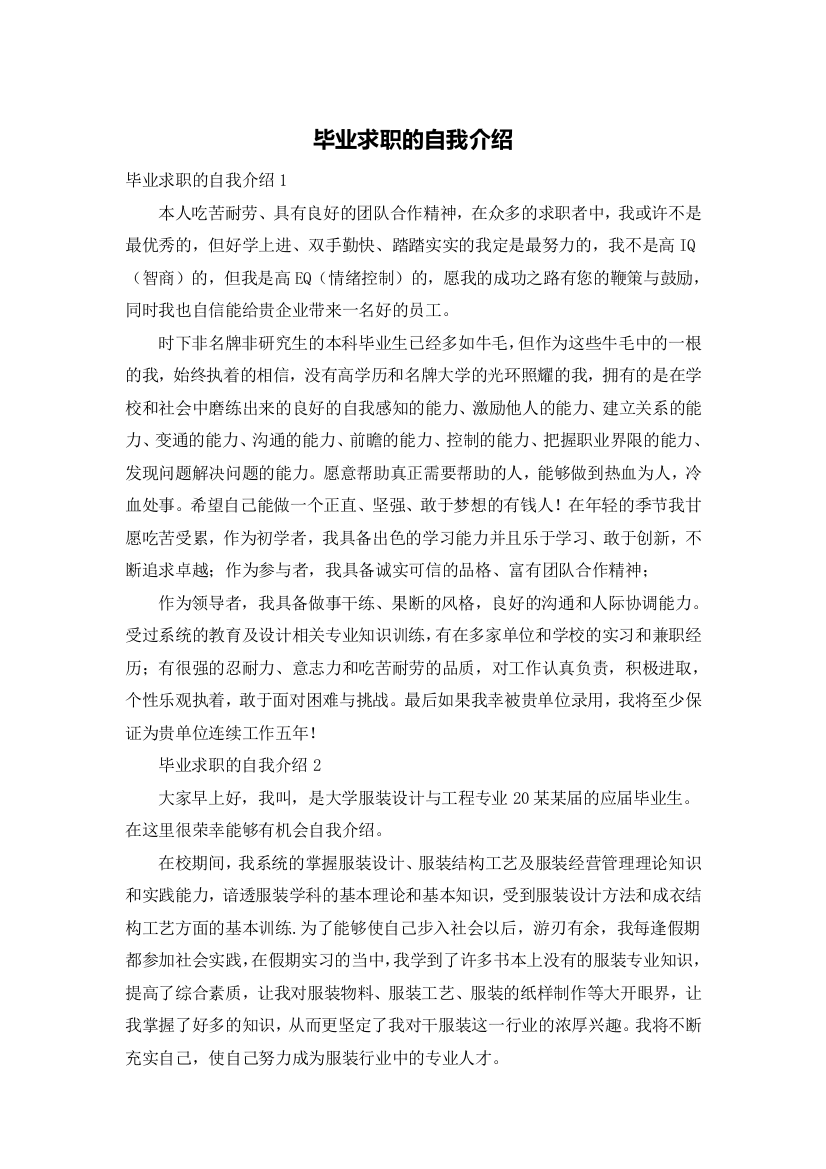 毕业求职的自我介绍