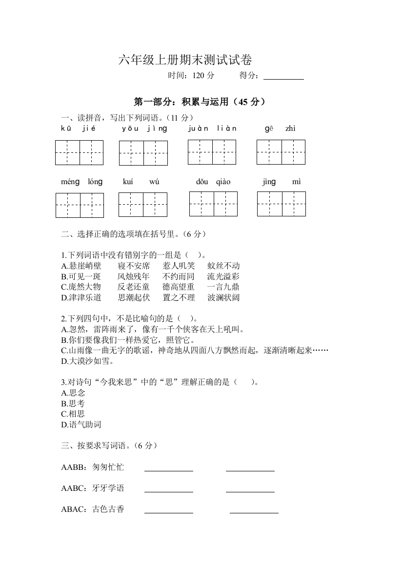 六年级试题命制——邓怀驹