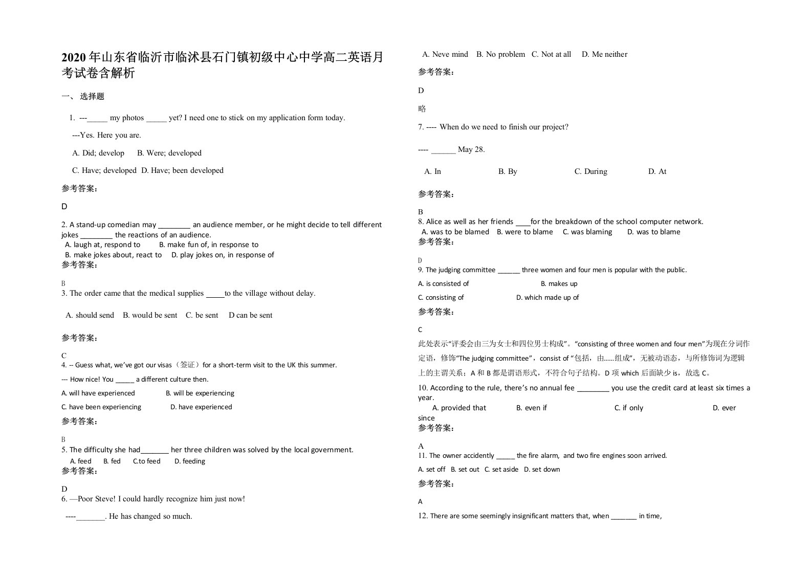 2020年山东省临沂市临沭县石门镇初级中心中学高二英语月考试卷含解析