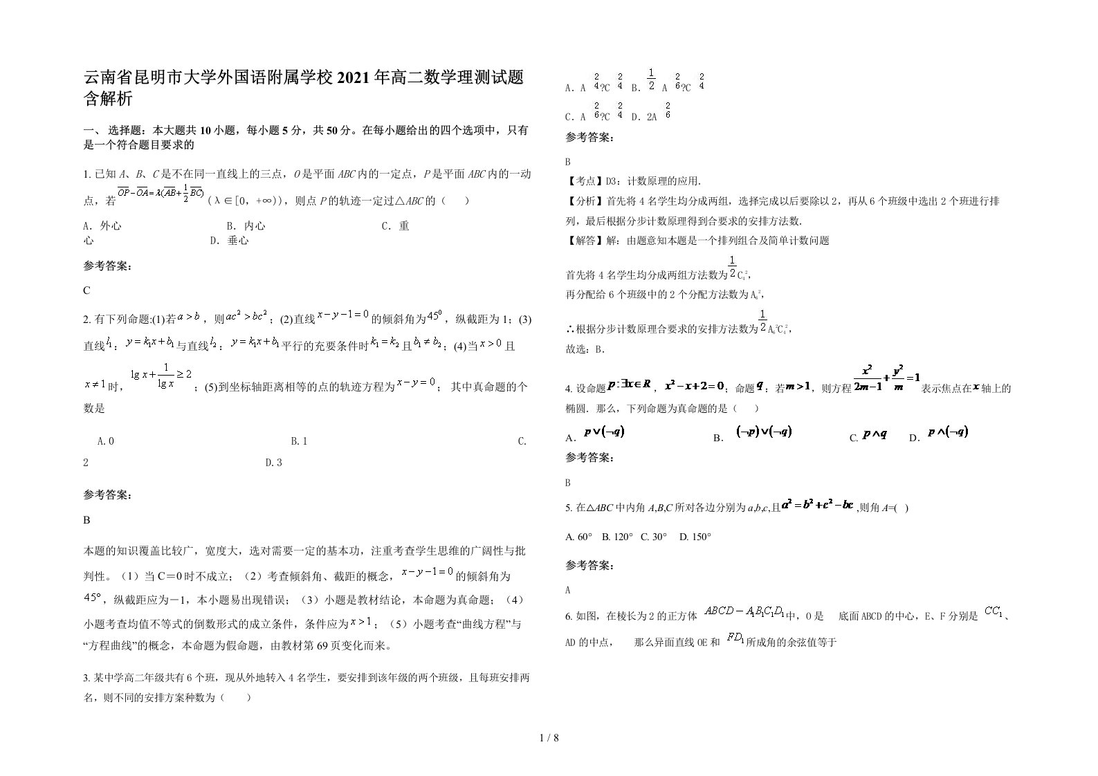 云南省昆明市大学外国语附属学校2021年高二数学理测试题含解析