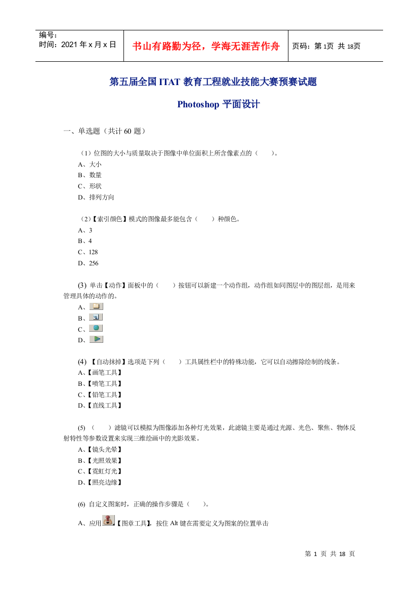 全国ITAT教育工程就业技能大赛预赛试题